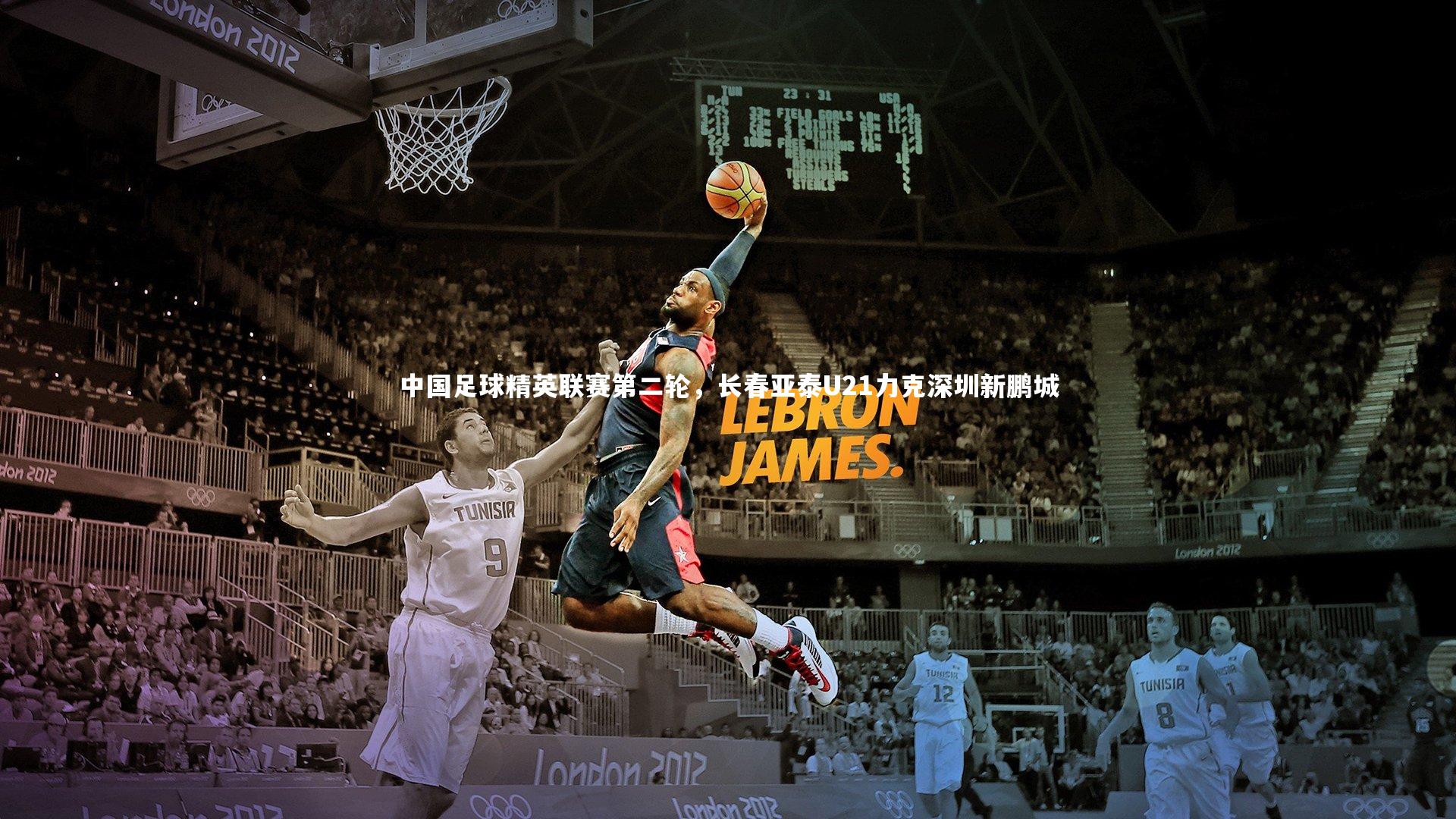 中国足球精英联赛第二轮,长春亚泰U21力克深圳新鹏城