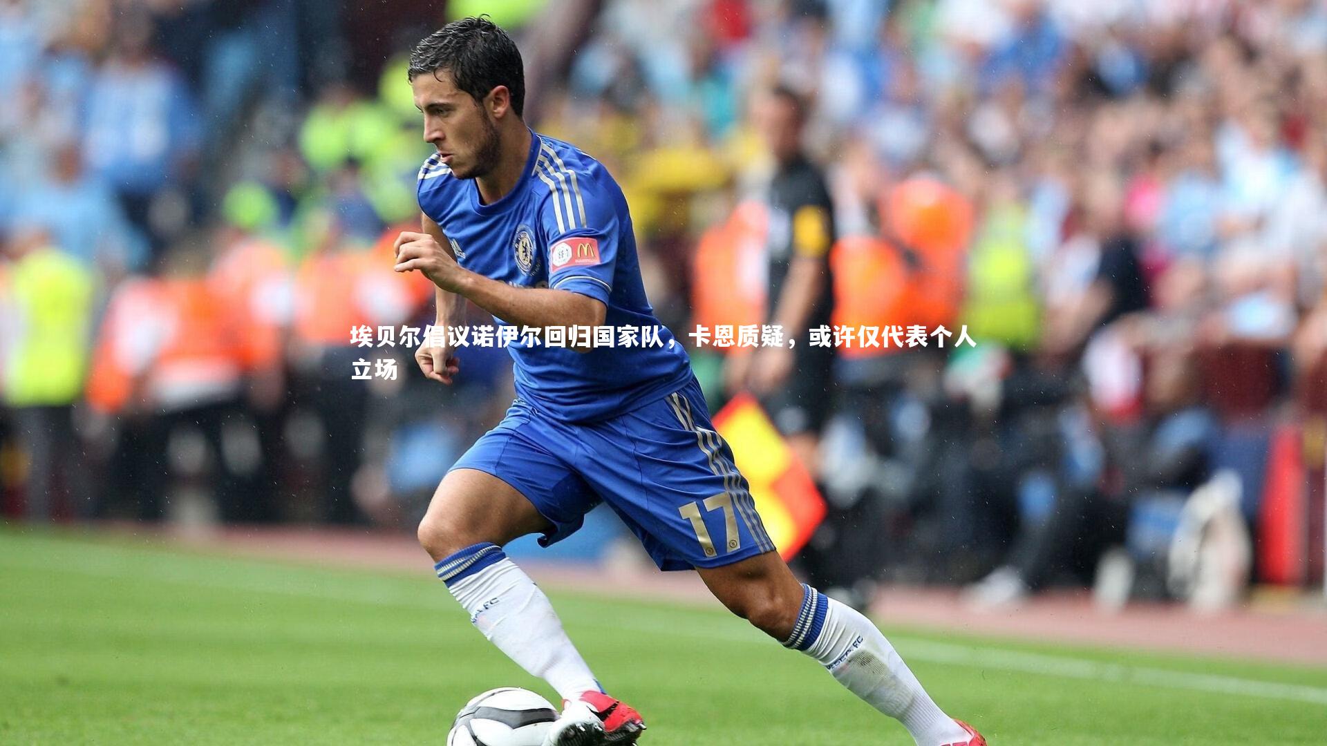 芒果体育平台-埃贝尔倡议诺伊尔回归国家队，卡恩质疑，或许仅代表个人立场